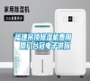 福建吊頂除濕機(jī)費(fèi)用 廈門(mén)臺(tái)冠電子供應(yīng)
