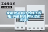 轉(zhuǎn)輪除濕機十大品牌