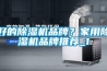 除濕機(jī)一般用在什么地方？