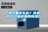 濕氣重怎么辦？這是我見過最舒服的除濕方法