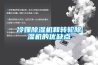 一種電氣控制柜的智能除濕系統(tǒng)的制作方法