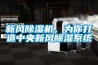 壓鑄廠倉庫除濕機 砂芯不吸水受潮