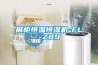 武漢振動儀器設備設計，恒溫恒濕試驗箱價格，濕熱試驗箱供應