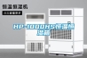 工業除濕機有哪些主要的優勢