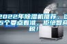 我們這邊的空氣質(zhì)量非常好，需要安裝家庭新風(fēng)系統(tǒng)嗎？