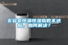 深入分析下迷你轉輪除濕機的技術原理