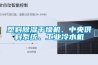 防爆工業(yè)冷卻水機(jī)（防爆制冷機(jī)）