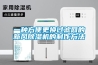 溫濕度巡檢儀期間核查作業指導書