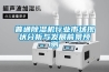 蒸發(fā)器在恒溫恒濕箱中發(fā)揮了哪些作用？