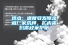 家用除濕機十大排名推薦：合適才是最重要的
