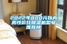成都除濕機 成都車間除濕機金剛品質濕菱制造