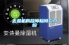 空調遙控器抽濕是什么意思？