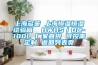 上海多策 上海恒溫恒濕試驗(yàn)箱  HWHS／DC-100L 廠家直供 可按需定制 返回列表頁(yè)