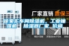 防潮柜廠家分享四大防潮方法給大家！