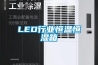 洛陽銷售泳池除濕機電話,泳池除濕設備