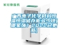 綿陽(yáng)工業(yè)除濕機(jī)
