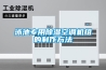 隨州工業除濕機，除濕器，除濕機品牌
