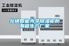 耐高溫除濕機,高溫烘干房除濕機