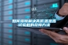 蘇州工業轉輪除濕機應用(關于2022已更新)