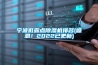 江門可程式恒溫恒濕試驗箱