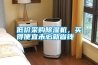 2022年凈化器、加濕器、除濕機推薦：空氣循環設備怎么選（家用凈化加濕器排行榜）