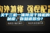 熱管除濕機組中在熱管鍋爐中是什么在發揮關鍵作用？