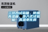 檔案室除濕機十大品牌