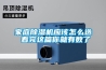 除濕加濕一體機SPC50-03 ，加濕除濕一體機