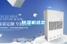 工業吊頂除濕機-吊頂除濕機-無錫駿辰祥智能