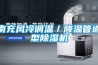 恒溫恒濕防潮柜 光學儀器防潮箱 醫藥干燥除濕設備