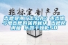 電子防潮箱，物理吸濕和電子除濕的區別
