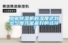 馬桶品牌十大排名榜(除濕機(jī)十大權(quán)威排名榜)