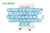 除濕機哪個品牌比較好_除濕機的日常應用及優勢