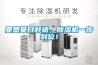 家用除濕機價格—市場上常見品牌的家用除濕機基本價格介紹