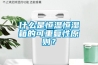 廣東倉庫除濕機，印刷除濕機，泰都家用型除濕機，泰都工業干燥機