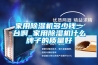 電熱恒溫鼓風干燥箱常見故障的排除方法