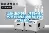 安徽東川除濕機