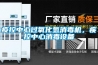 好物推薦 ｜ 一天能吸掉40瓶水！梅雨季用除濕機(jī)，家里不再有“濕”意