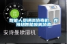 廈門工業除濕機
