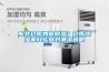 廠房受潮怎么辦？工業防潮除濕機
