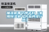 除濕機(jī)行業(yè)在哪里加盟代理比較好？除濕機(jī)行業(yè)地域分布情況