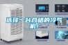 恒溫恒濕空調和中央空調有什么區(qū)別