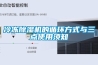 CTA CTB CTC CTS CTD98升中濕度超低濕度電子防潮箱 除濕柜-新諾的詳細資料：