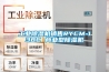 高低溫濕熱試驗箱快速溫變試驗箱
