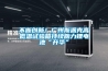 恒溫恒濕試驗(yàn)箱的日常維護(hù)和保養(yǎng)