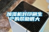 全不銹鋼恒溫恒濕箱 HG／恒工 恒溫恒濕標(biāo)準(zhǔn)養(yǎng)護(hù)箱 供應(yīng)制造商