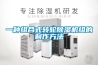 溫濕度試驗箱制冷系統往復活塞式制冷機有那些類型？