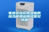 供應大型車間工業除濕機