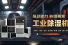 上饒市地下室除濕機生產(chǎn)廠家
