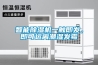 可移動式除濕機_重復